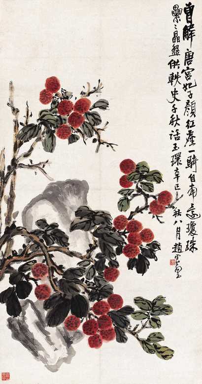 赵云壑 辛巳(1941年)作 荔枝 立轴